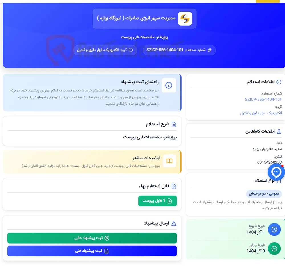 پوزیشنر- مشخصات فنی پیوست