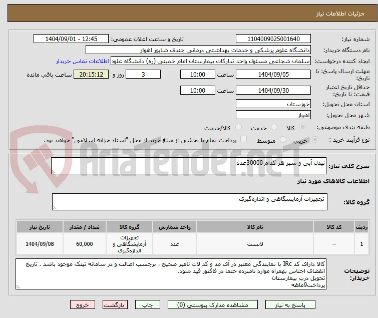 نیدل آبی و سبز هر کدام 30000عدد