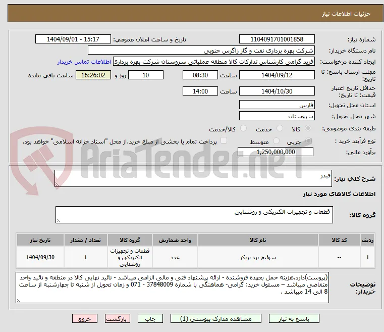 فیدر 