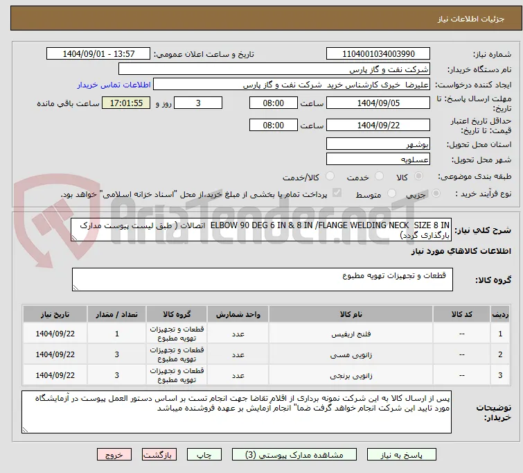 ELBOW 90 DEG 6 IN & 8 IN /FLANGE WELDING NECK  SIZE 8 IN  اتصالات ( طبق لیست پیوست مدارک بارگذاری گردد)
