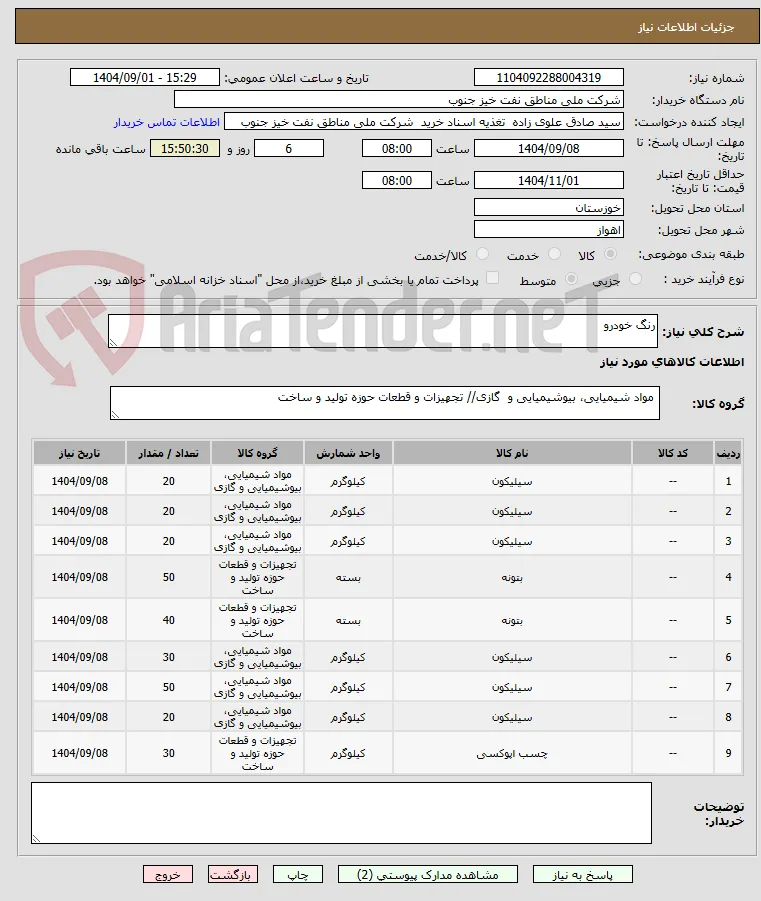رنگ خودرو