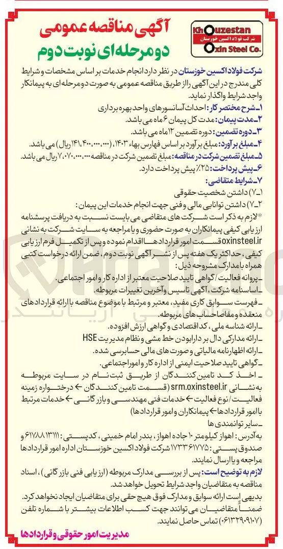 احداث آسانسورهای واحد بهره برداری 