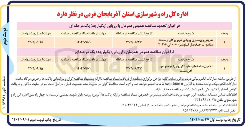 تکمیل ساختمان نمایندگی ولی فقیه در امور اهل سنت 
