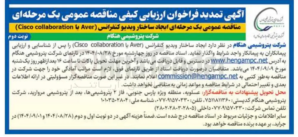 د ایجاد ساختار ویدیو کنفرانس ) Aver یا collaboration Cisco 