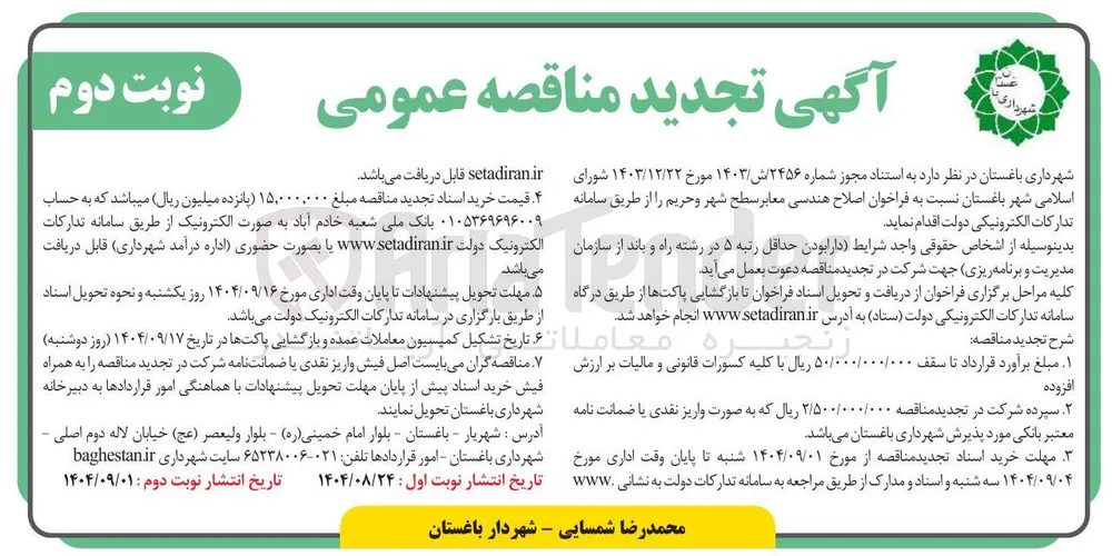 اصلاح هندسی معابر سطح شهر و حریم 