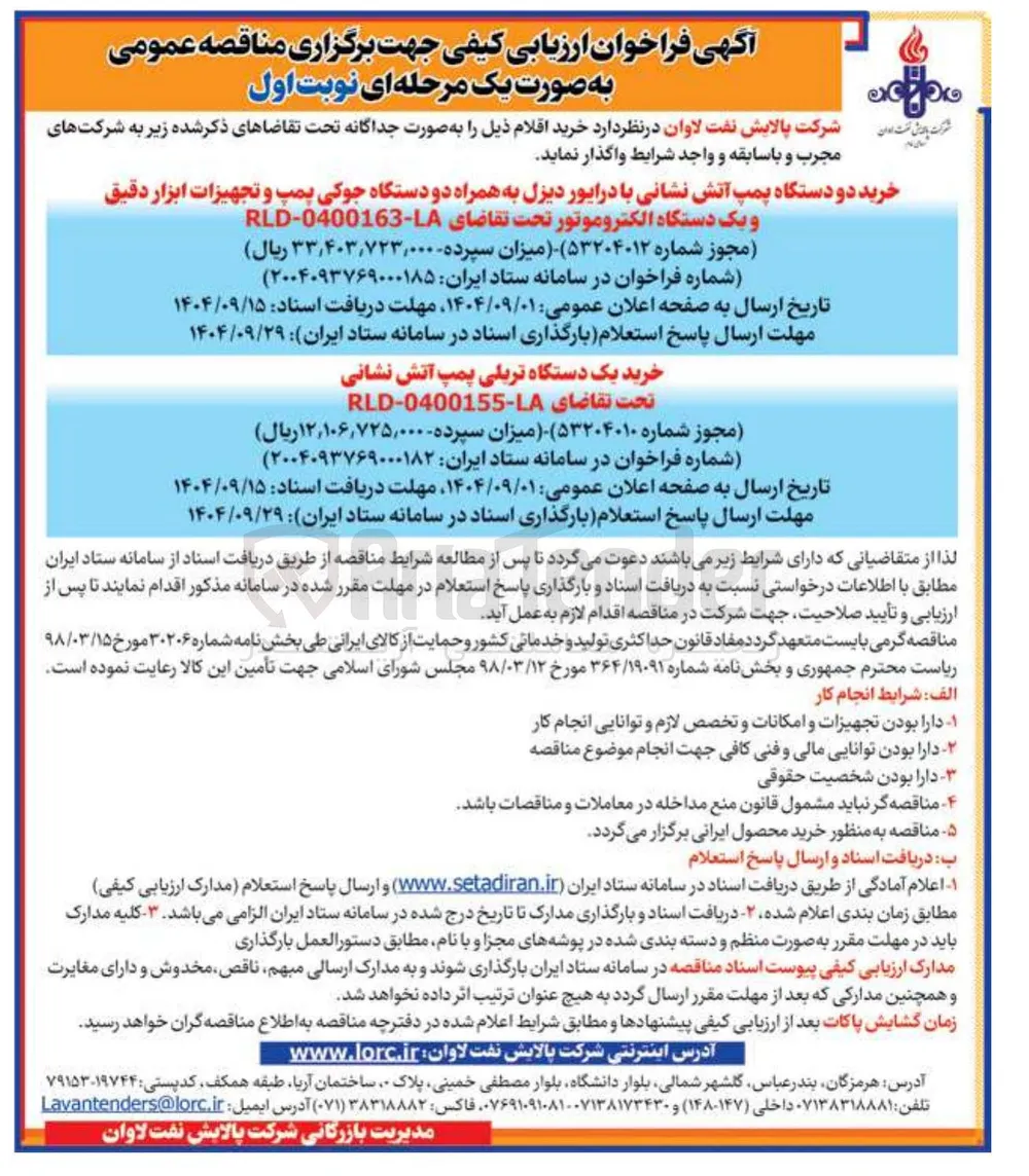 خرید یک دستگاه تریلی پمپ آتش نشانی 
