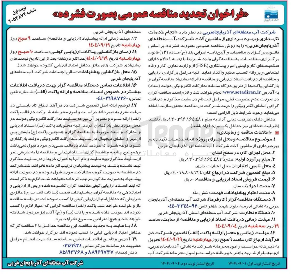 خدمات نگهداری و بهره برداری از ماشین آلات 