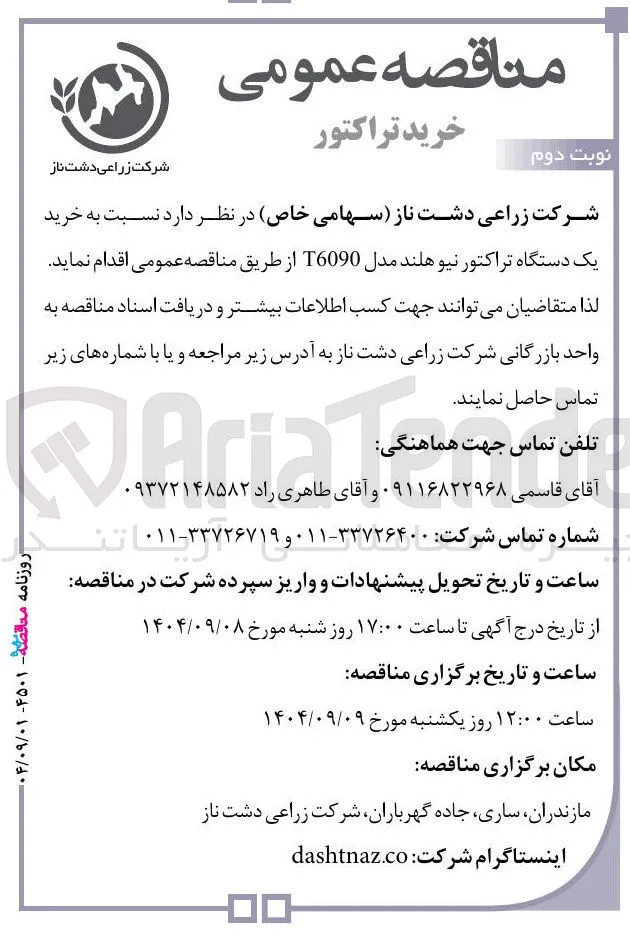 خرید یک دستگاه تراکتور نیوهلند مدل T6090 