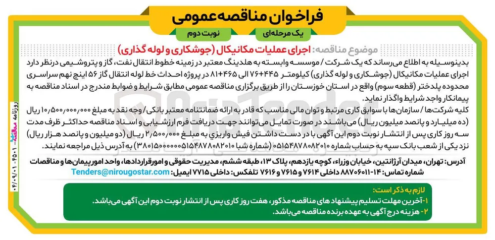 اجرای عملیات مکانیکال (جوشکاری و لوله گذاری)