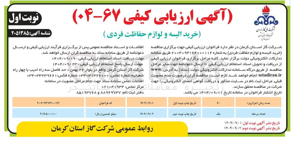خرید البسه و لوازم حفاظت فردی