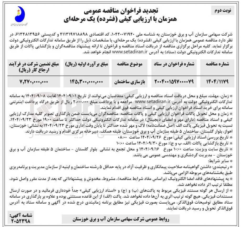 بازسازی ساختمان