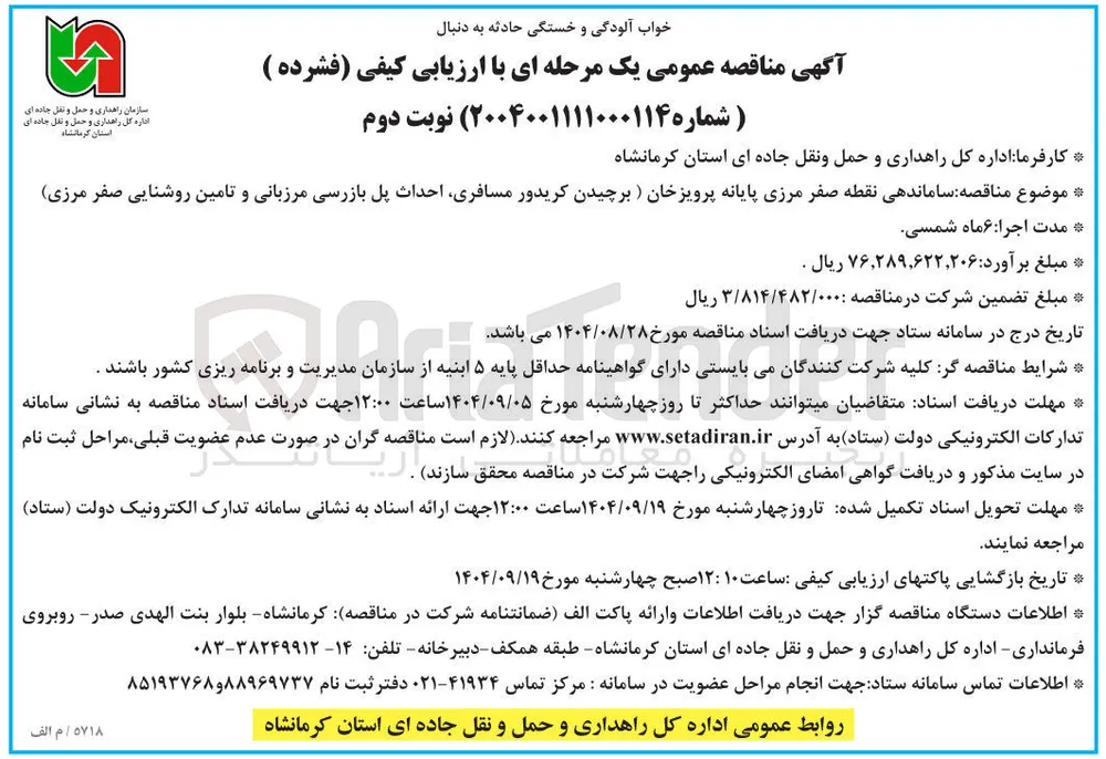 ساماندهی نقطه صفر مرزی