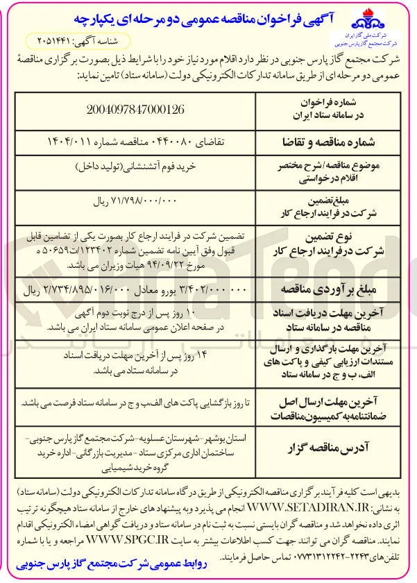 خرید فوم آتشنشانی تولید داخل 