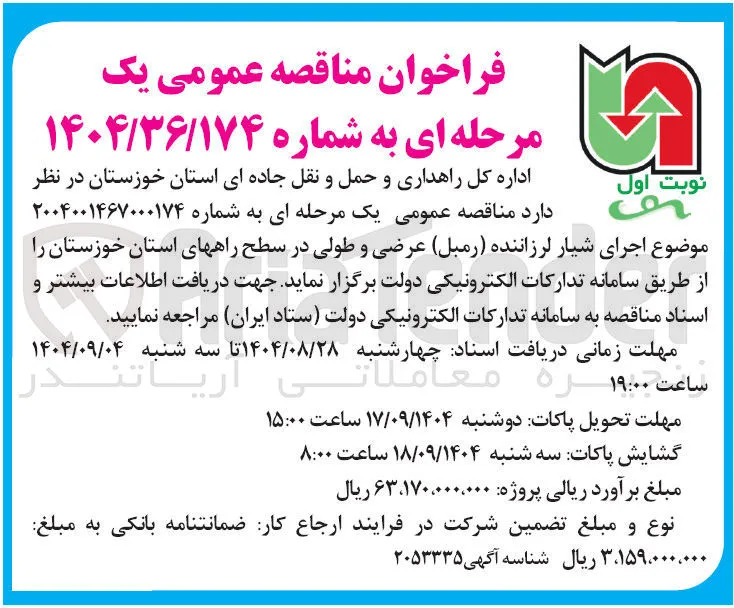 اجرای شیار لرزاننده ( رمبل ) عرضی و طولی