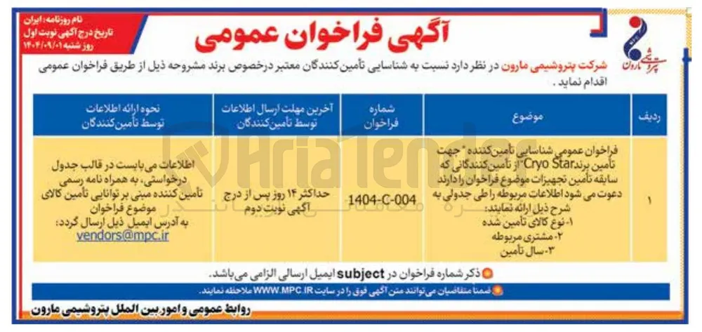 تامین برند Star Cryo
