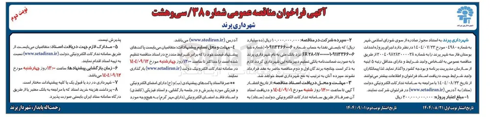 اجرای پروژه احداث بوستان فاز سه