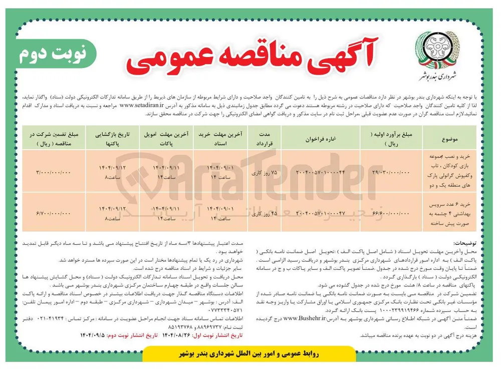 خرید ۶ عدد سرویس بهداشتی ۴ چشمه به صورت پیش ساخته 