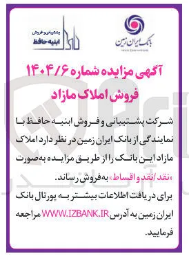 فروش املاک مازاد
