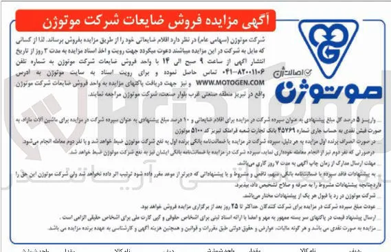  اقلام ضایعاتی