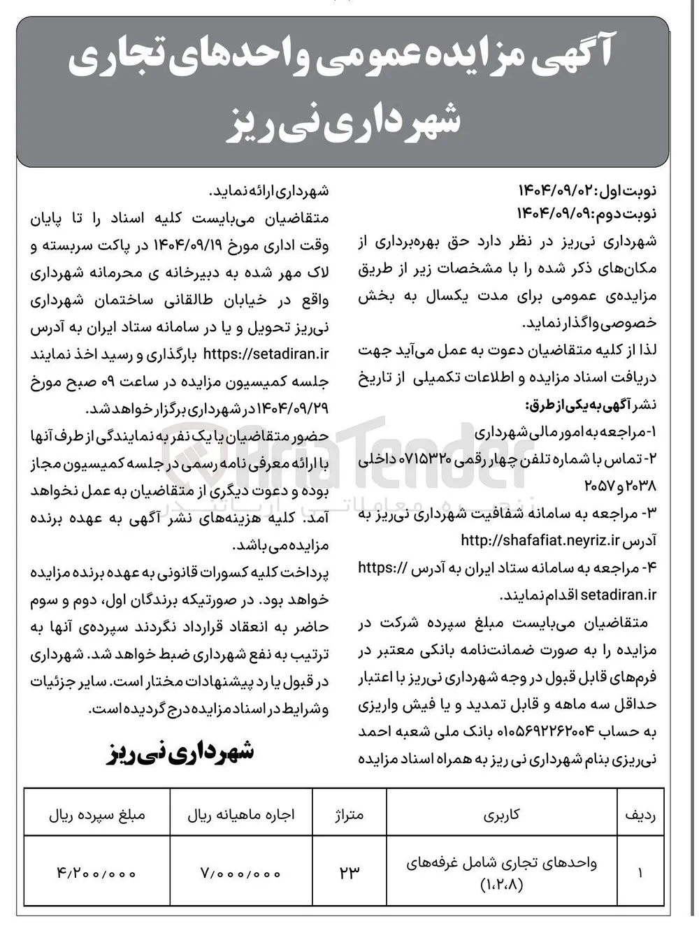 واحدهای تجاری شامل غرفه ها
