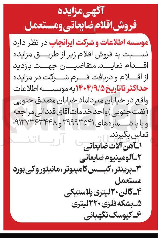 ۶ - کیوسک نگهبانی