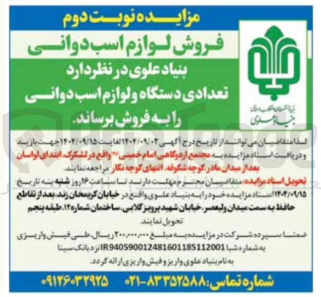فروش تعدادی دستگاه و لوازم اسب دوانی