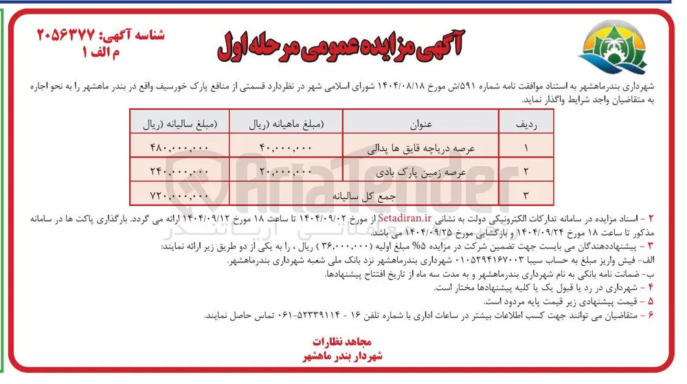 عرصه زمین پارک بادی 
