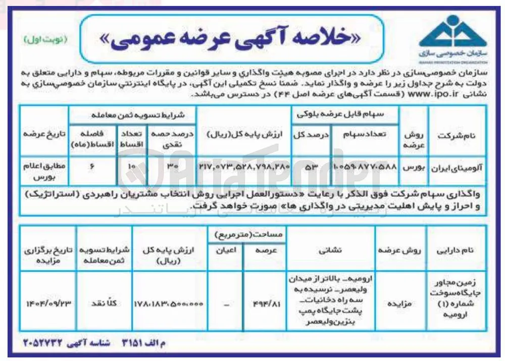 فروش زمین مجاور جایگاه سوخت