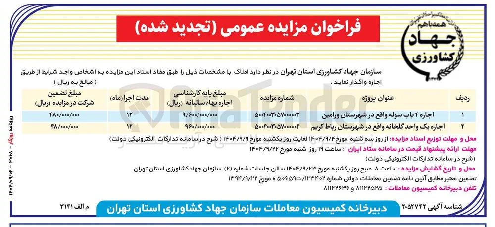 اجاره یک واحد گلخانه 