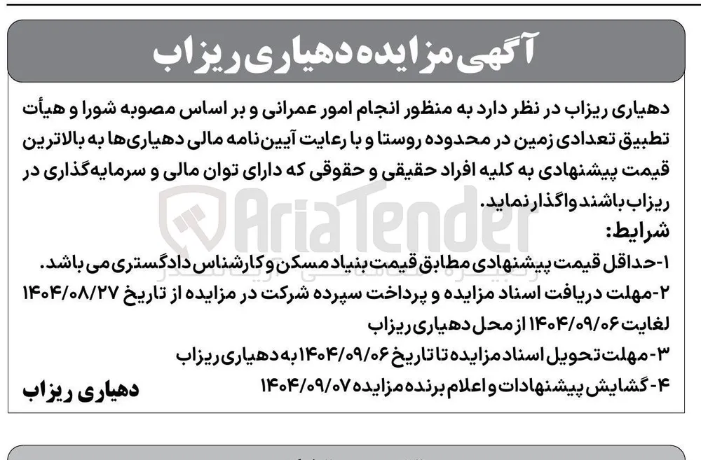تعدادی زمین