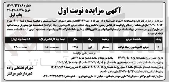 خودرو کامیونت ون زامیاد دوگانه 
