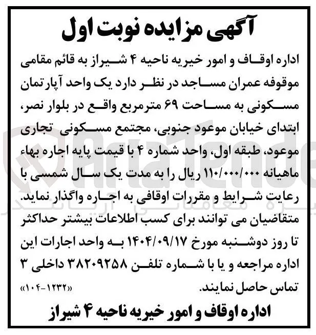 یک واحد آپارتمان مسکونی به مساحت ۶۹ متر مربع 