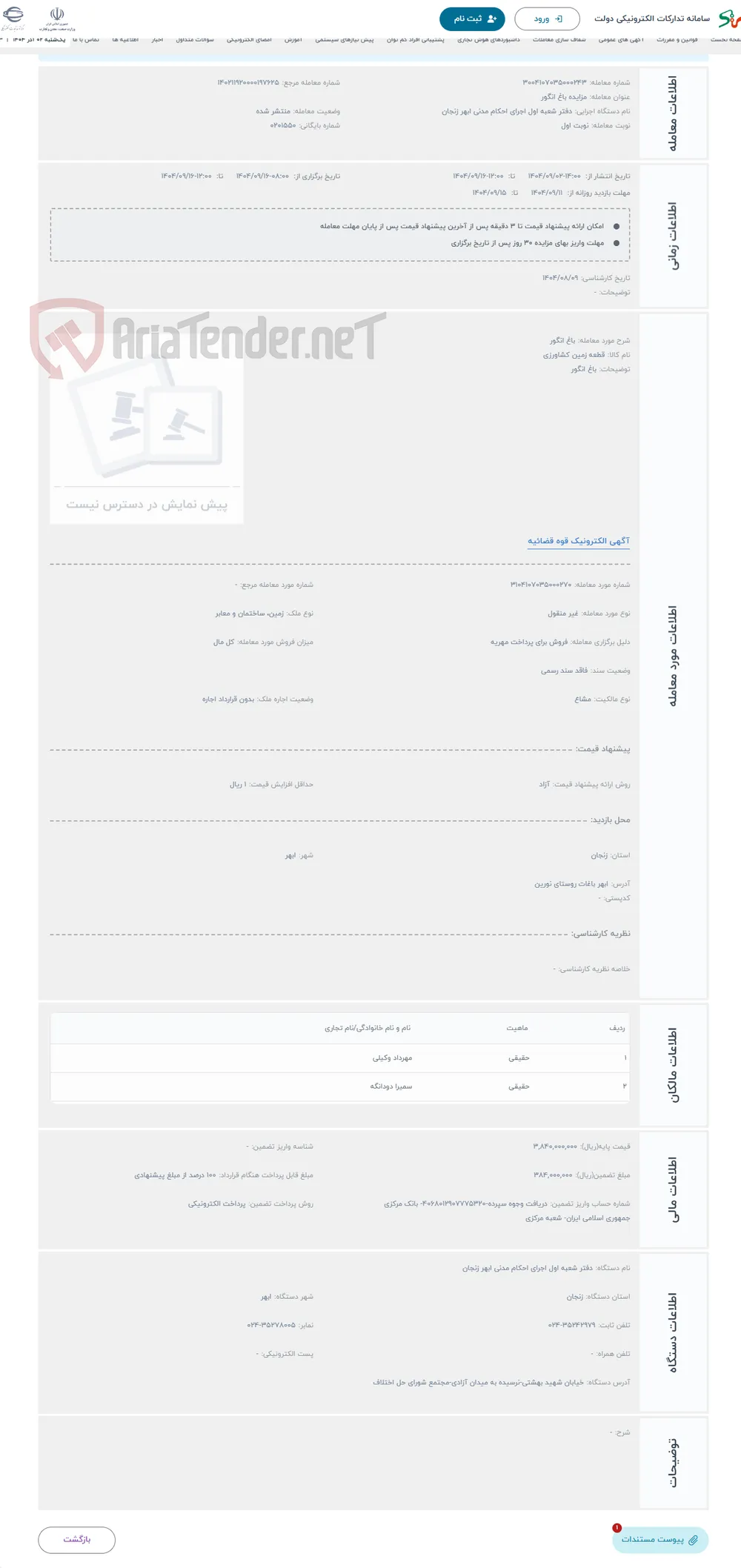 حراج باغ انگور