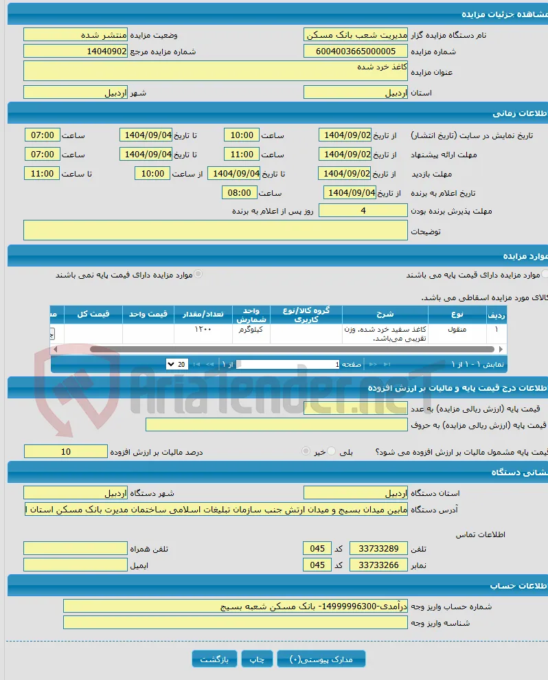 کاغذ خرد شده