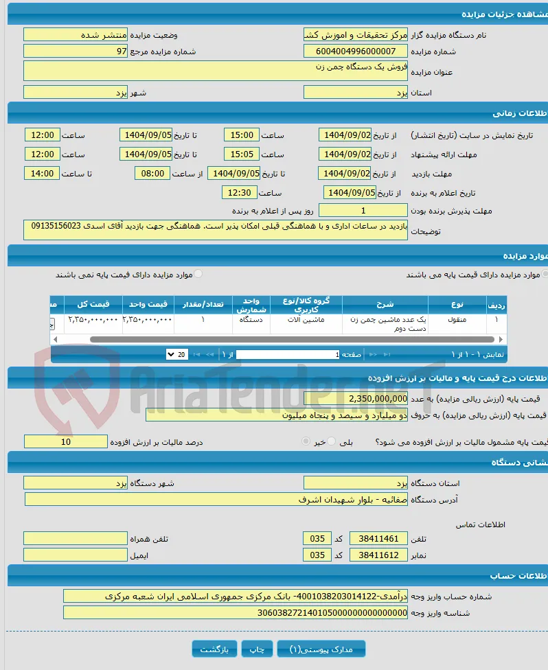 فروش یک دستگاه چمن زن