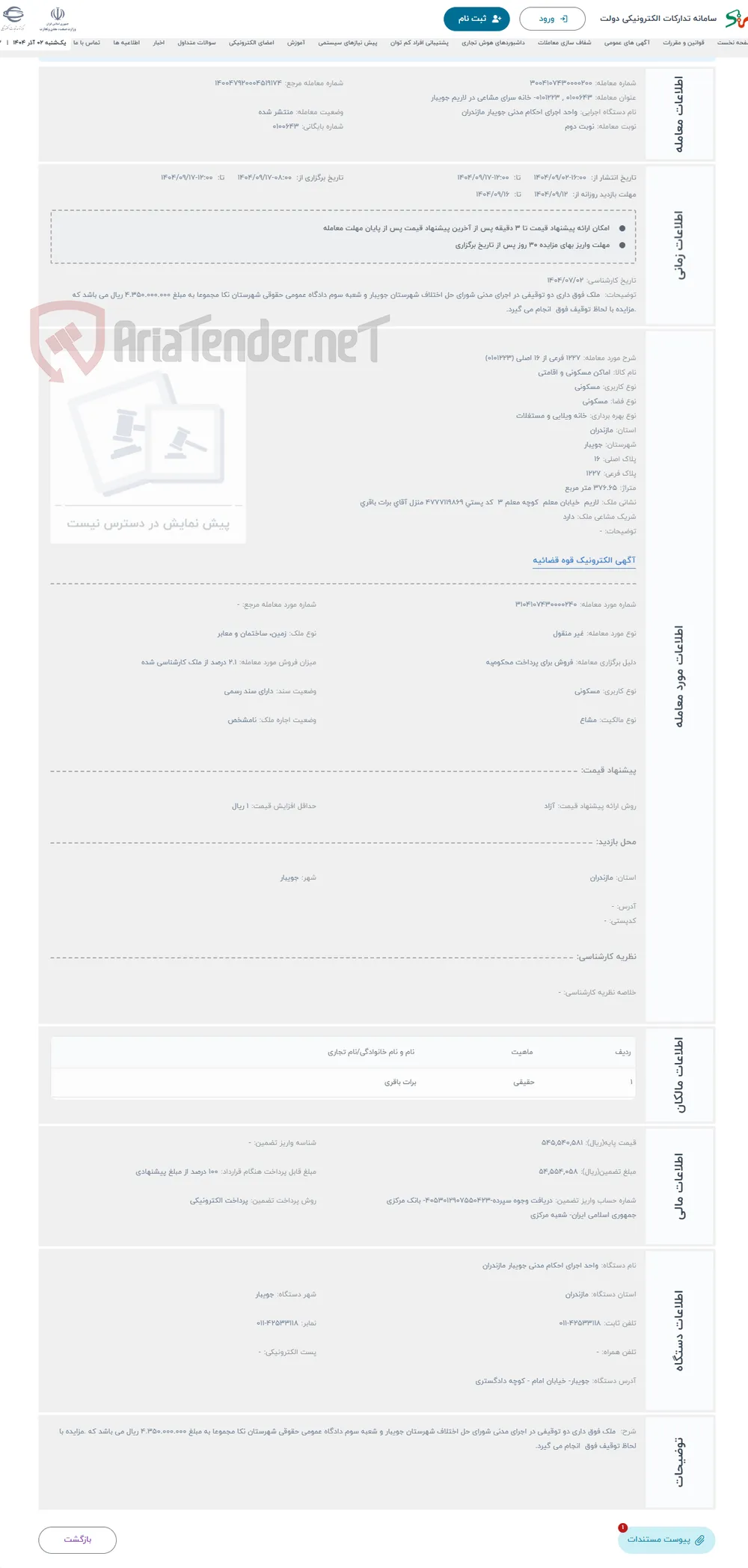 حراج 1227 فرعی از 16 اصلی (0101223)