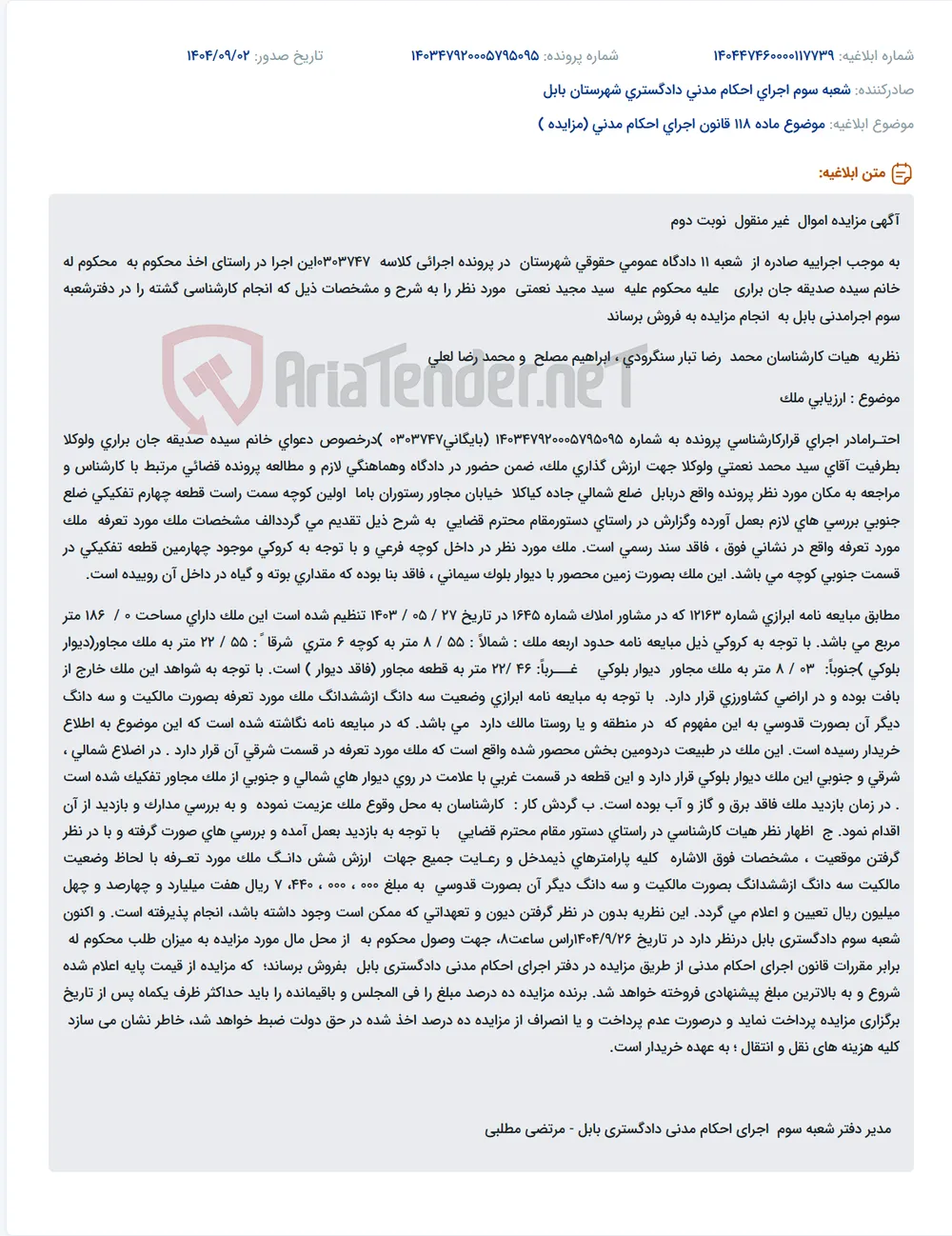 موضوع ماده 118 قانون اجرای احکام مدنی (مزایده )