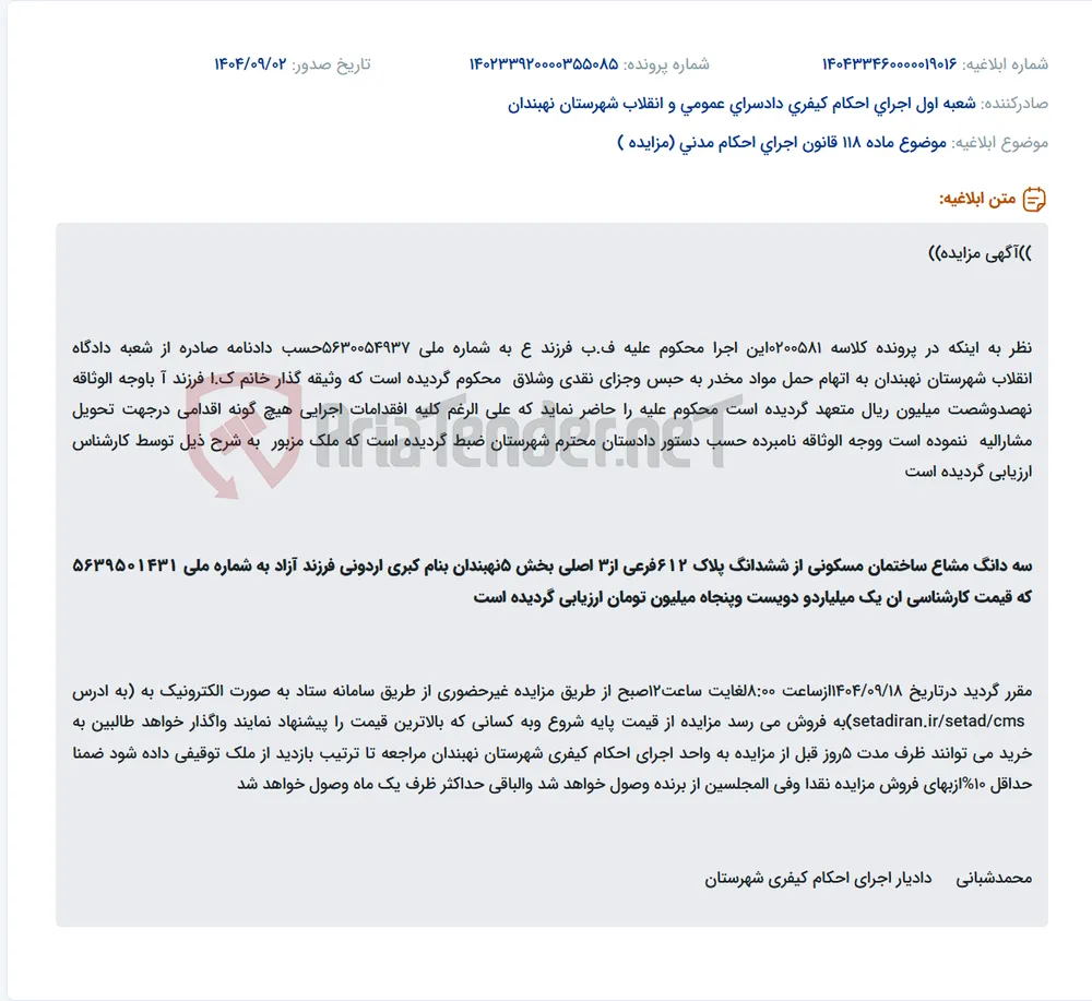 موضوع ماده 118 قانون اجرای احکام مدنی (مزایده )