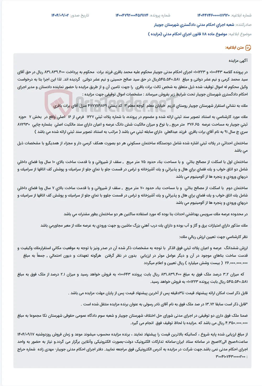 موضوع ماده 118 قانون اجرای احکام مدنی (مزایده )