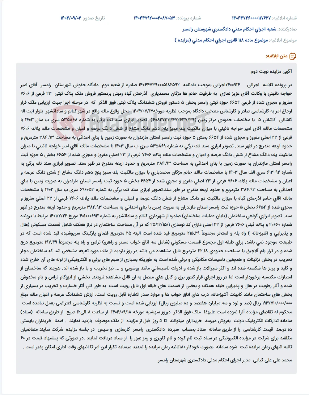 موضوع ماده 118 قانون اجرای احکام مدنی (مزایده )