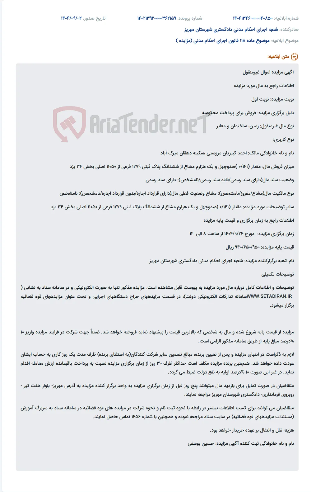 موضوع ماده 118 قانون اجرای احکام مدنی (مزایده )