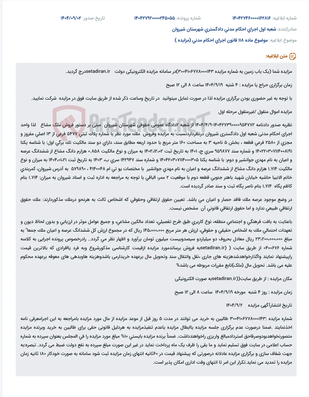 موضوع ماده 118 قانون اجرای احکام مدنی (مزایده )