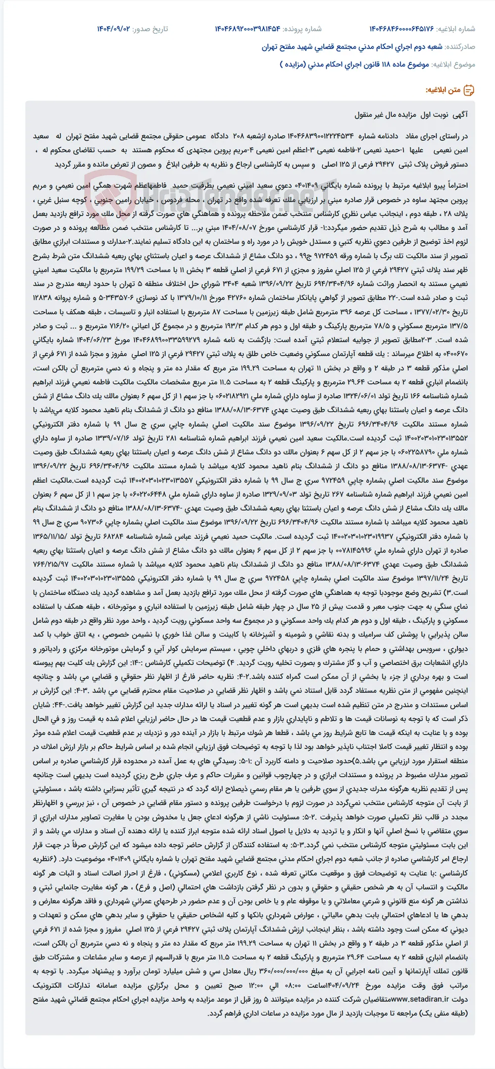 موضوع ماده 118 قانون اجرای احکام مدنی (مزایده )