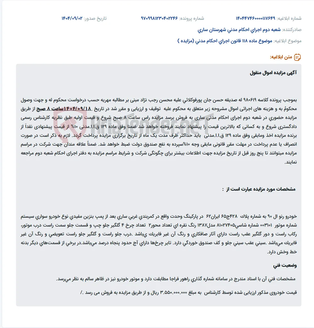 موضوع ماده 118 قانون اجرای احکام مدنی (مزایده )