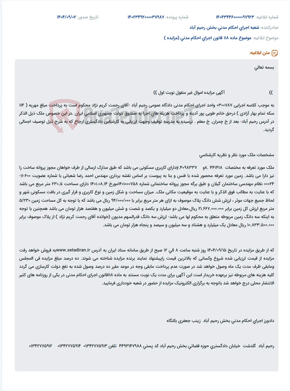 موضوع ماده 118 قانون اجرای احکام مدنی (مزایده )