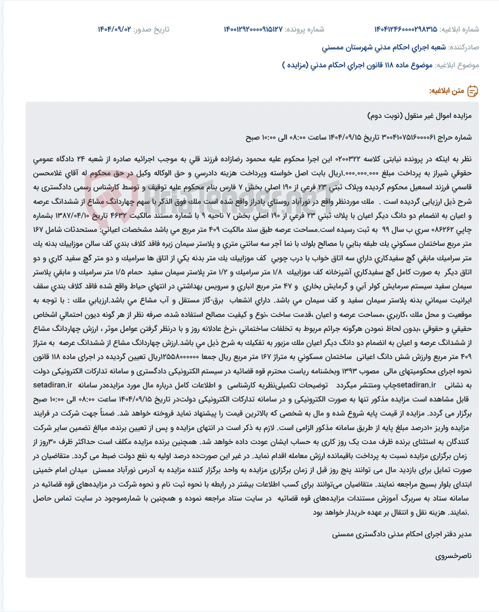 موضوع ماده 118 قانون اجرای احکام مدنی (مزایده )