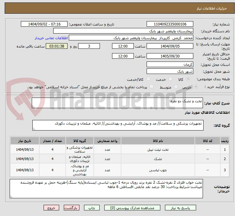 تخت و تشک دو نفره