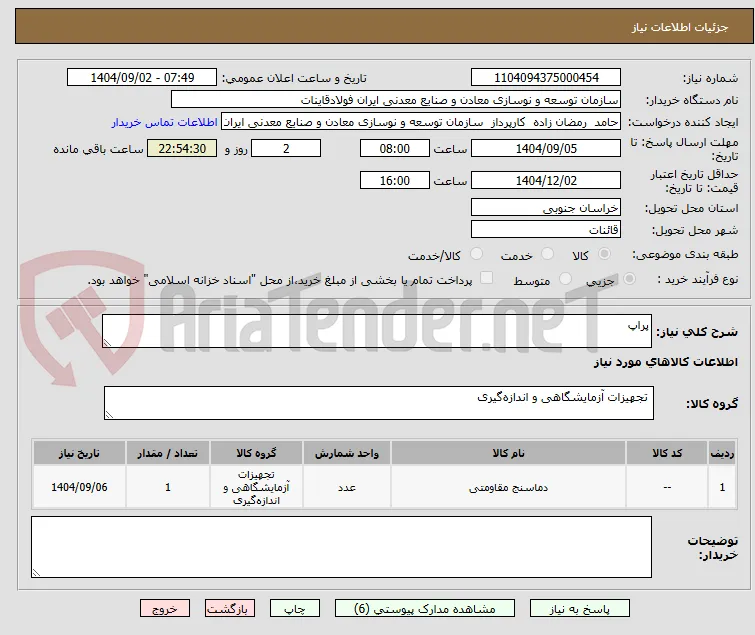 پراپ