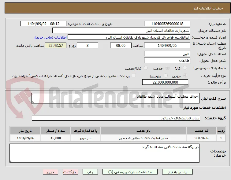 اجرای عملیات آسفالت معابر شهر طالقان