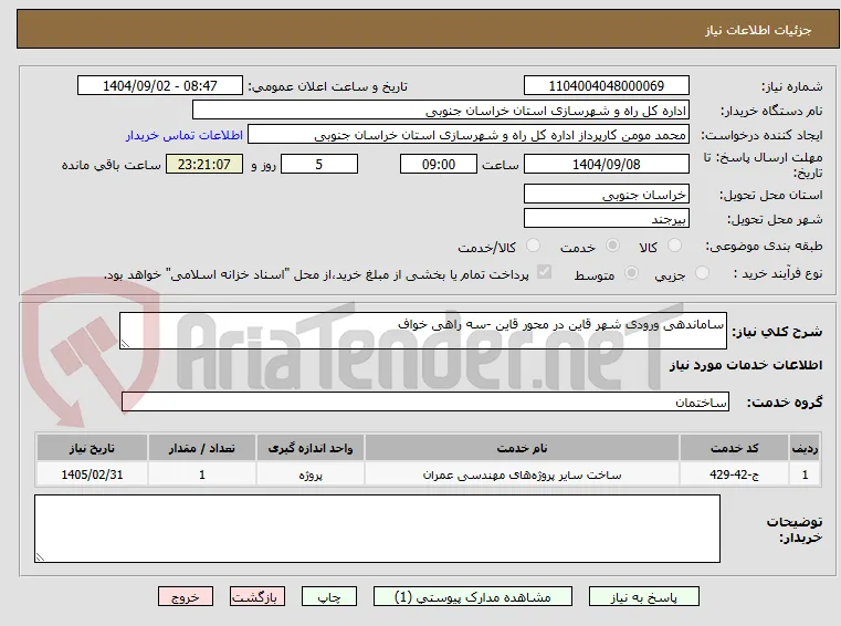 ساماندهی ورودی شهر قاین در محور قاین -سه راهی خواف 